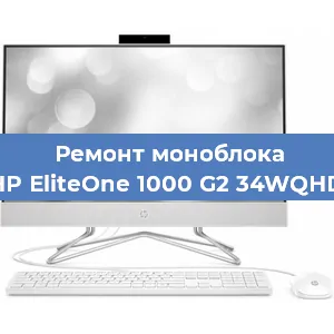 Замена материнской платы на моноблоке HP EliteOne 1000 G2 34WQHD в Воронеже